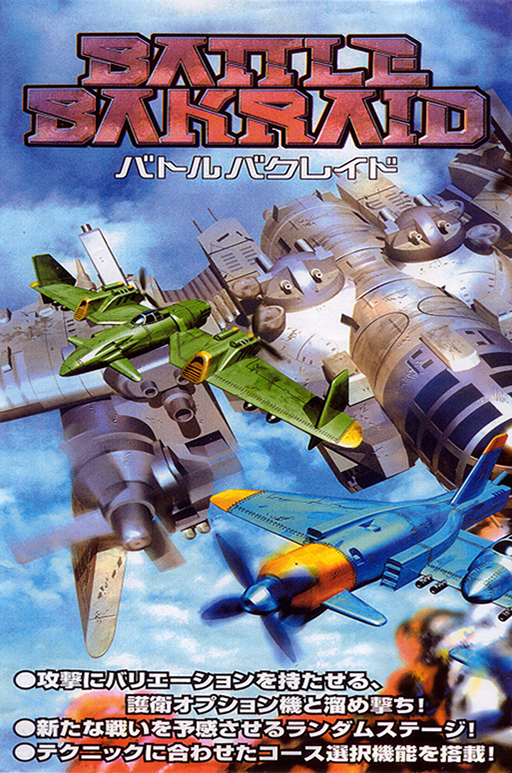 Battle Bakraid - Unlimited Version (U.S.A.) (Tue Jun 8 1999) Game Cover